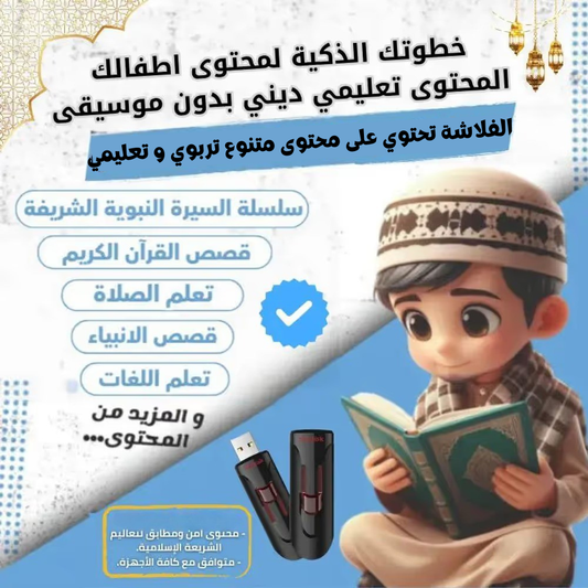 فلاشة نور اللأجيال